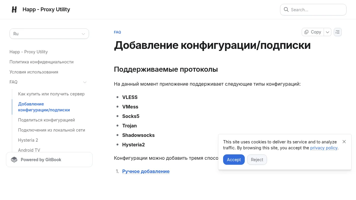 Решение проблем с подключением: изображение из источника Happ subscription FAQ